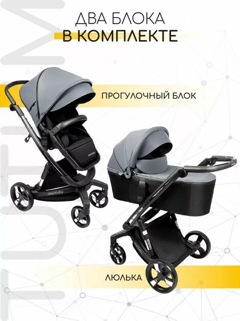 Коляска AMAROBABY TUTUM 2в1 с автотормозом, серый